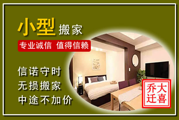 景县小型搬家