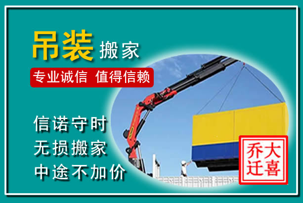 景县吊装大件搬家