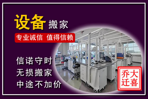 景县仪器设备搬运