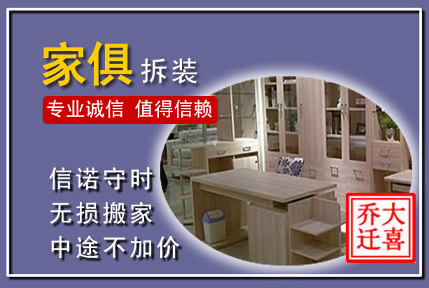 景县家俱拆装搬运